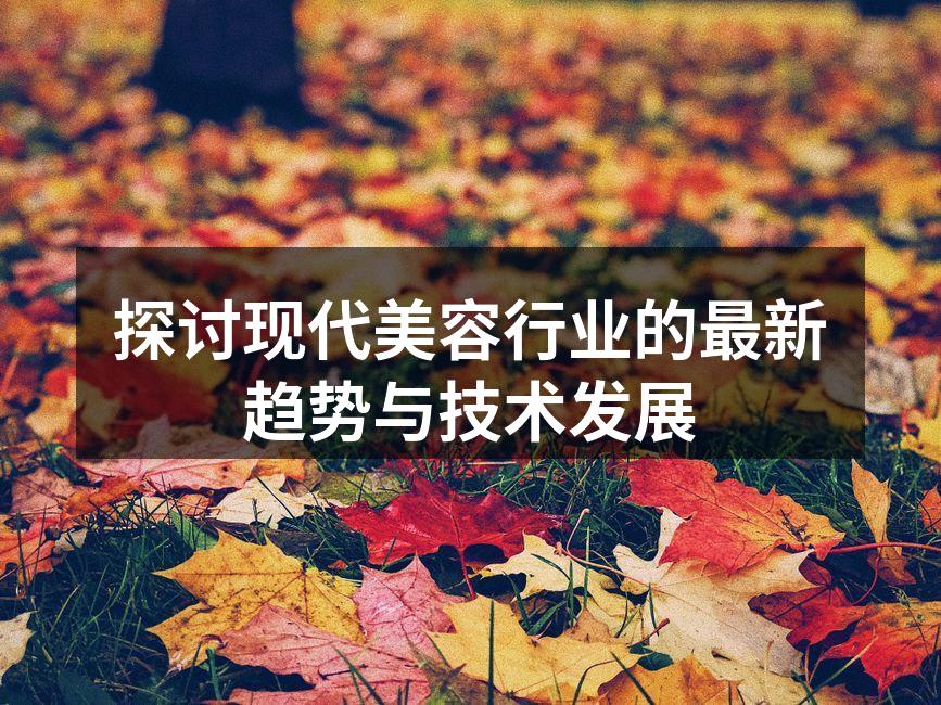 激光美容治疗正在进行中